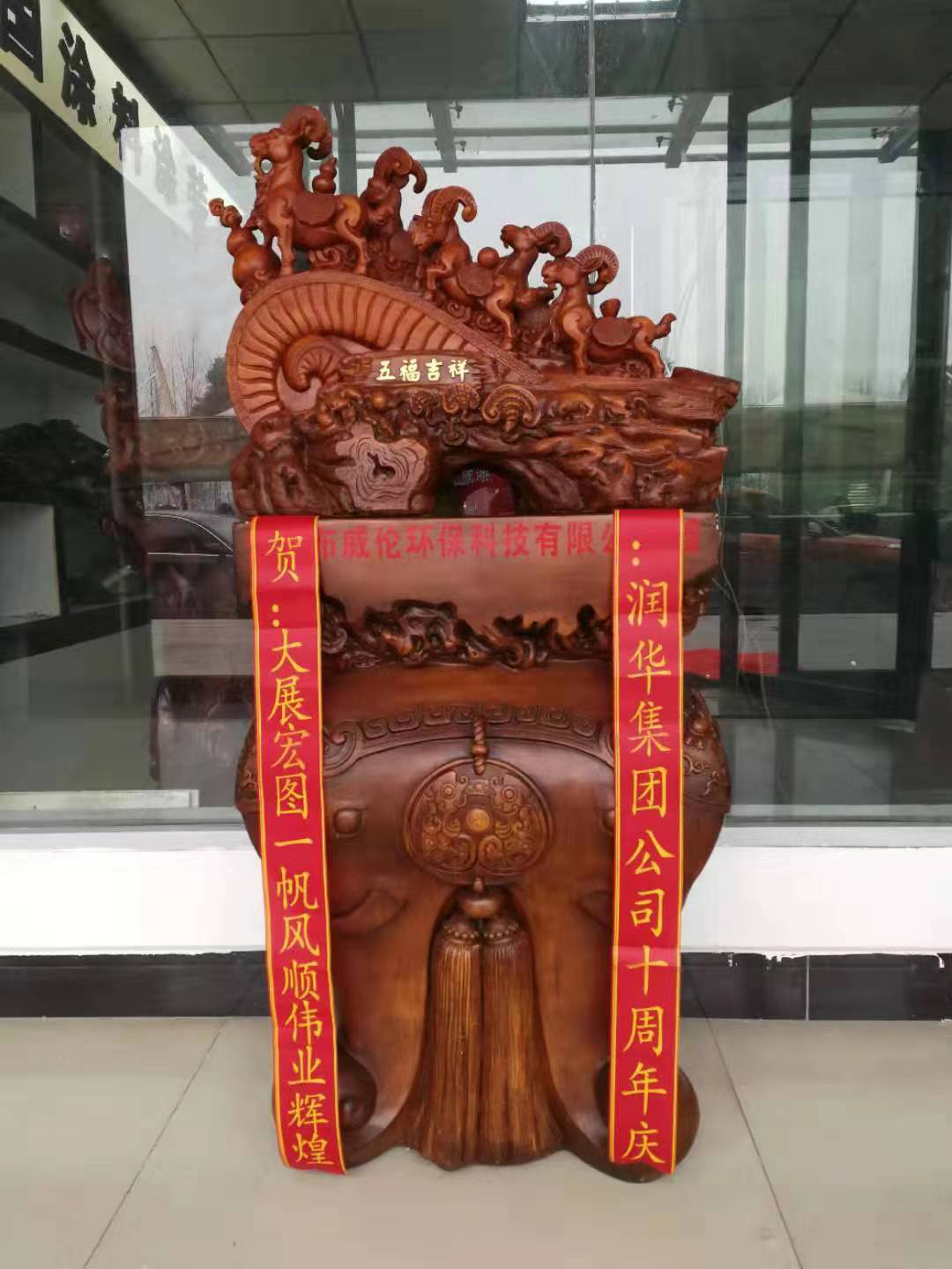 參加河南潤(rùn)華集團(tuán)十周年慶典