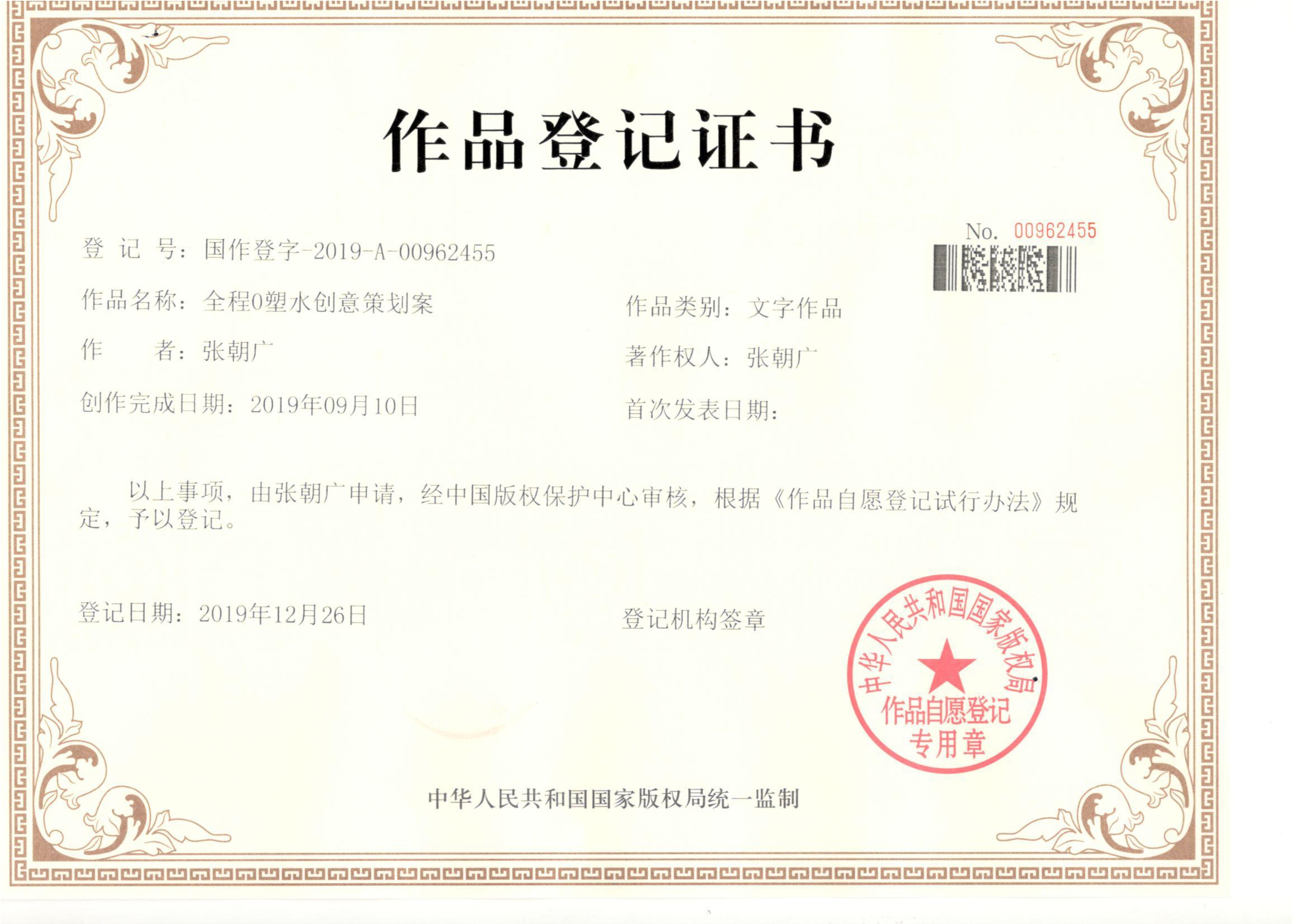 熱烈祝賀公司獲得國(guó)家知識(shí)版權(quán)授權(quán) ----全程0塑健康水