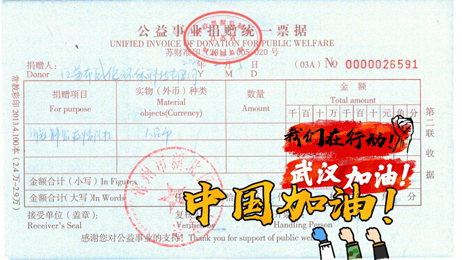 疫情“疫”刻，我們?cè)谛袆?dòng)--布威倫公司愛(ài)心捐款為武漢加油