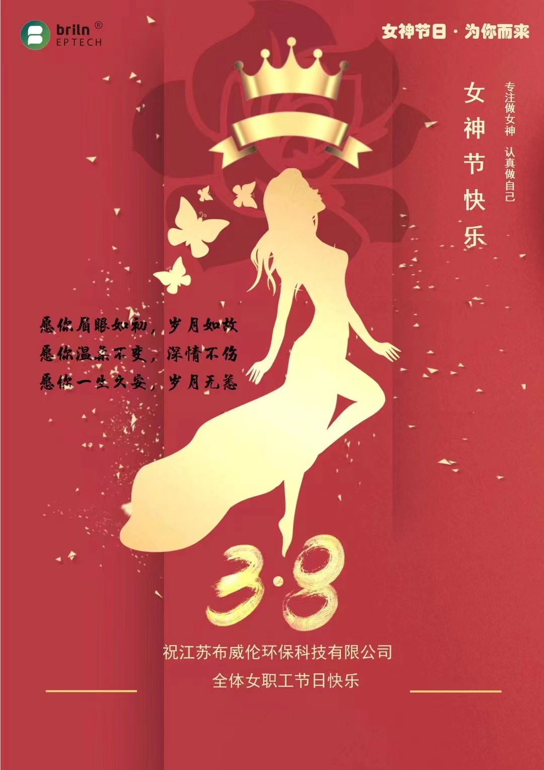 樂(lè)享三八節(jié) ---公司慶?！叭恕迸窆?jié)